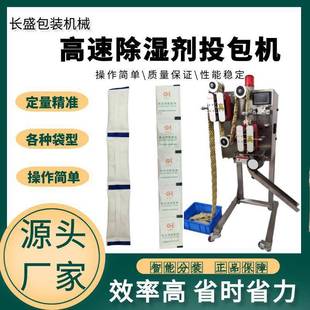 脱氧剂高速投包机背封袋除湿剂自动投放机三边封颗粒防腐剂投料机