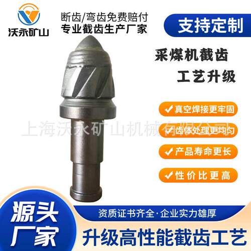 上海工厂U94镐型齿矿用截齿温挤压钢体硬度不断裂磨损小