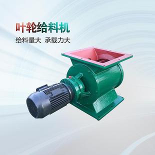 输送水泥用GY刚性叶轮给料机星型卸料阀