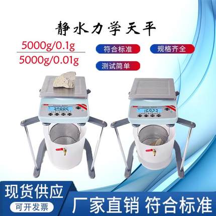 JY5001净水浸水力学天平/静水天平5kg/0.1g/5000g/0.01g实验室
