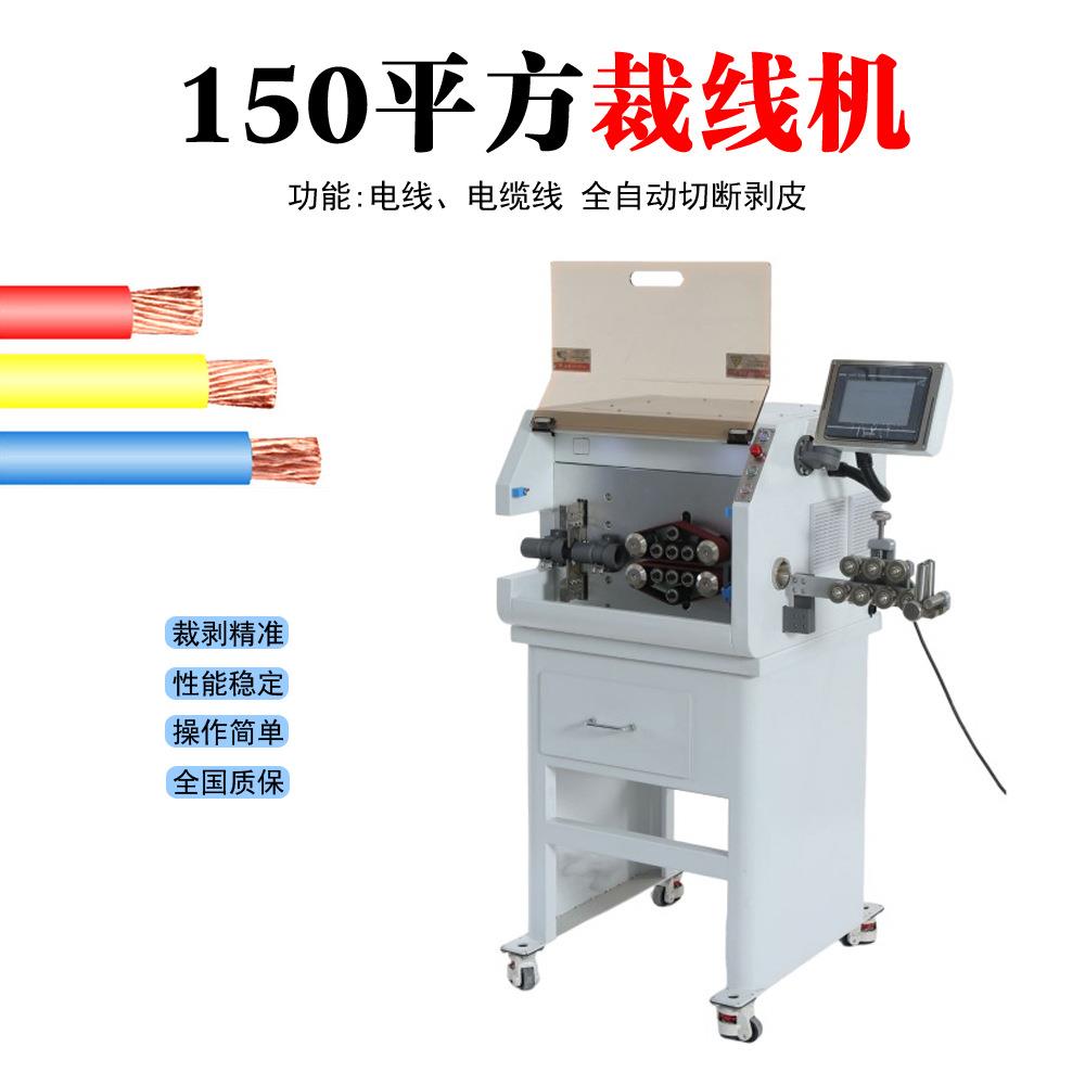 全自动电脑裁线剥皮机150平方电缆剥线机伺服电机新能源束