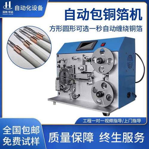 自动线材包铜箔机屏蔽线卷铜箔机裹铜箔数据线缠铜箔缠饶机器