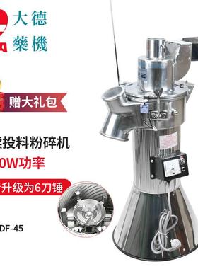 DF-45中药材连续投料粉碎机器20头三七打粉机商用磨粉机