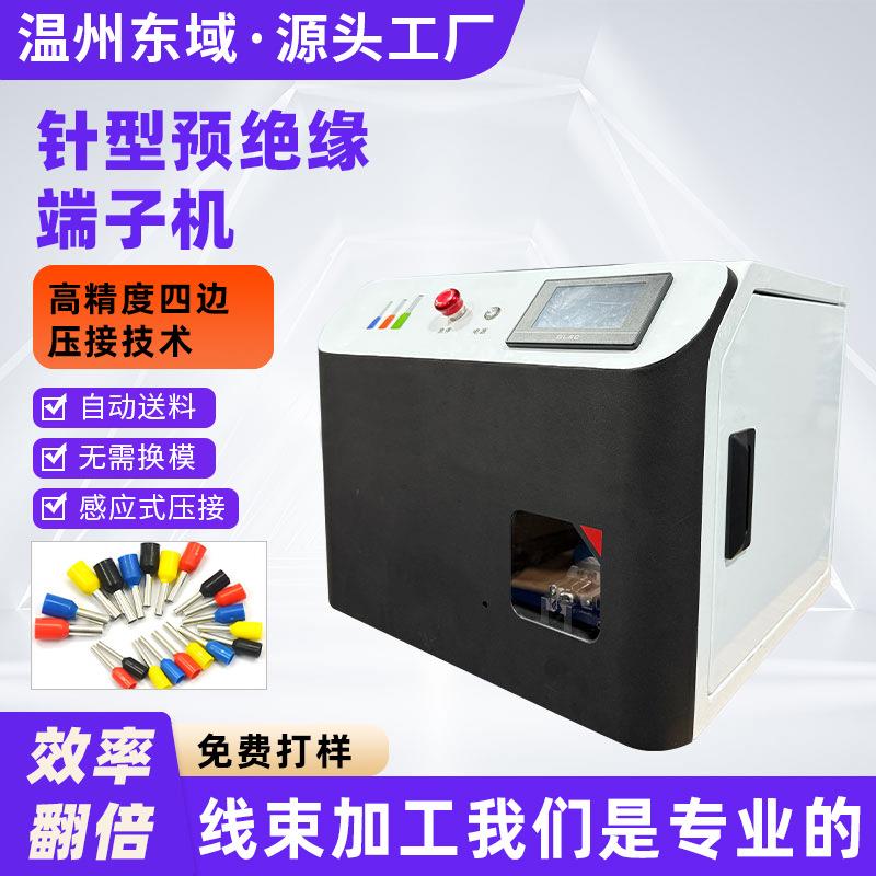 散粒E针型四边压接机振动盘自动剥皮打端欧式管状预绝缘端子机