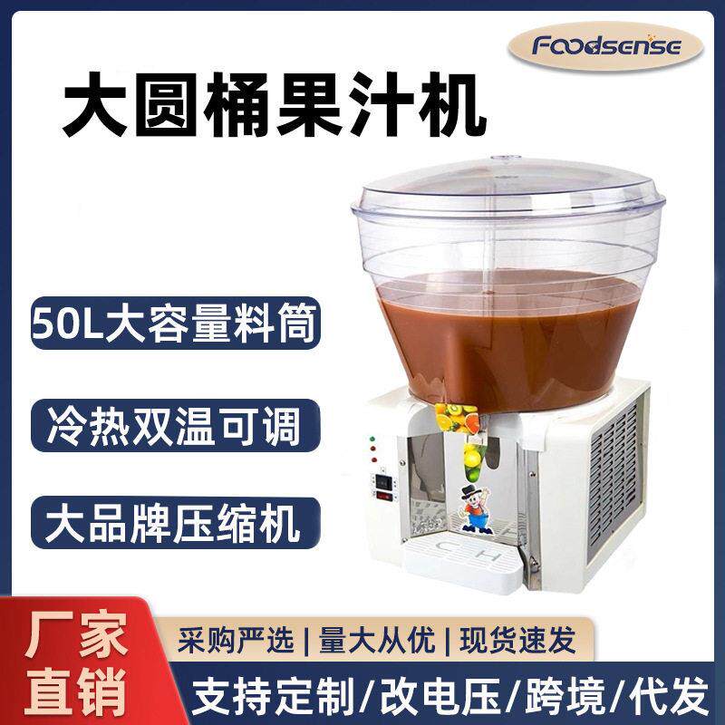 跨境50L大容量果汁机圆缸冷大缸豆浆牛奶自助饮料机商用