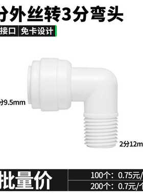 2分外牙转3分管快接弯头 净水器水泵接头4046带O型圈纯水机RO配件