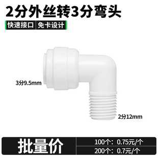 2分外牙转3分管快接弯头 净水器水泵接头4046带O型圈纯水机RO配件