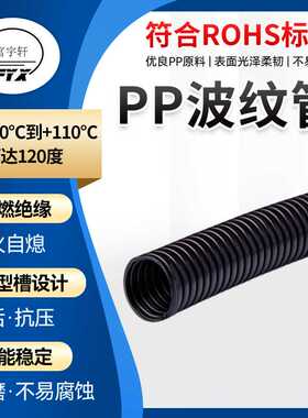 东莞 黑色塑料软管AD25阻燃线束穿线PP波纹管柔韧耐腐蚀