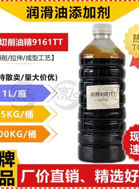 【1L起售】黑色切削油精 不锈钢/合金拉伸成型拉伸切削用9161TT