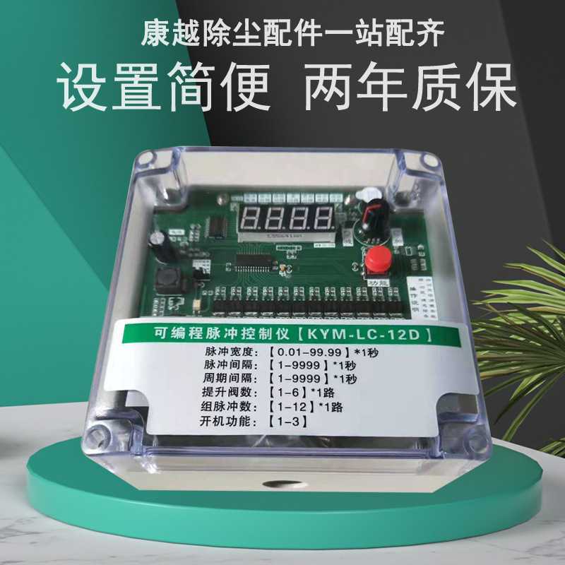 除尘器可编程数显脉冲控制仪24V/220V8路12路在线离线脉冲控制仪