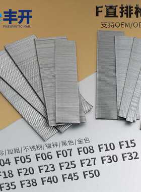 盒装 气动F直排钉枪钉F04f05f06f07f08f10f15f20f25f30f40