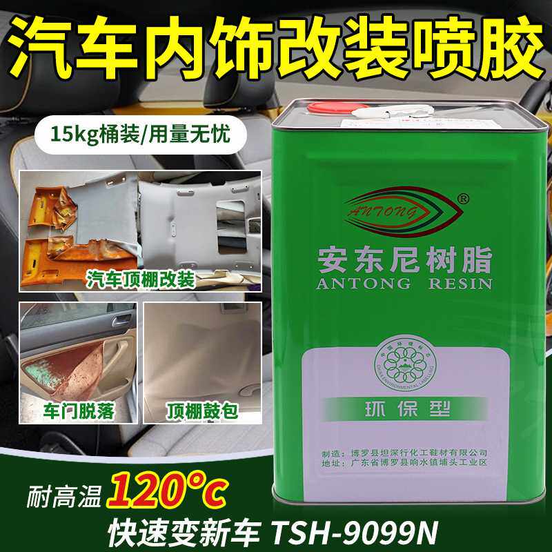汽车内饰改装喷胶 汽车顶棚内饰强力粘合剂 皮革箱包海绵喷胶包邮