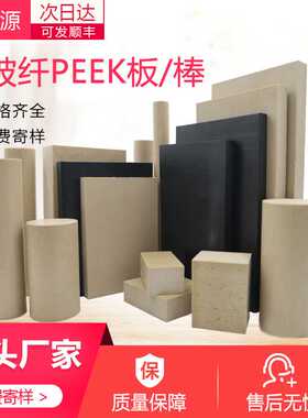 本色加玻纤peek板GF30增强聚醚醚酮板加纤peek管加工白黑色peek棒