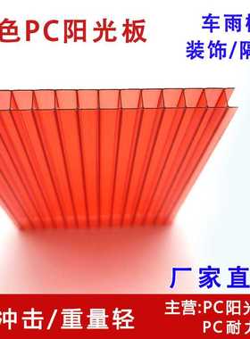 红色PC阳光板婚庆彩色道具装饰隔断6/8/10mm现货两层空心中空PC板