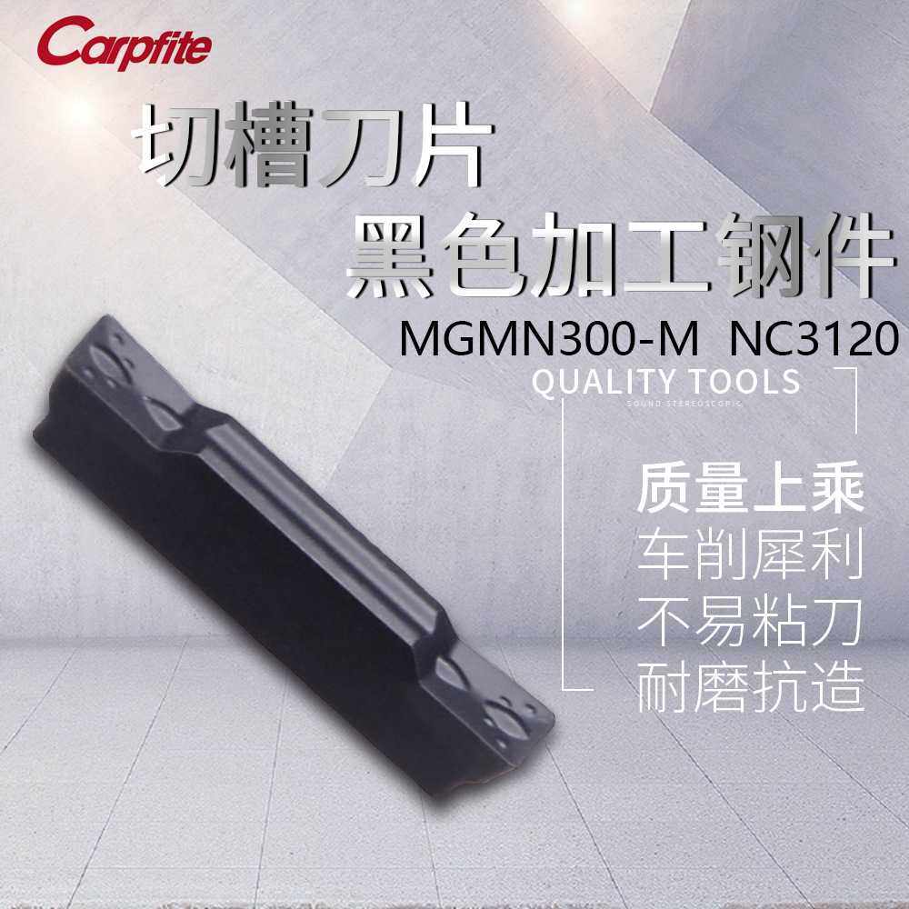 MGMN 200-G 300-M 400-M NC3120 黑色加工钢件 切断刀片 切槽刀片