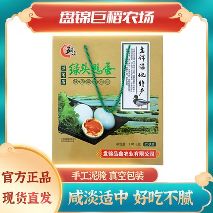 盘锦芦苇荡绿头鸭蛋农家散养新鲜泥腌起沙流油真空即食20枚礼盒装