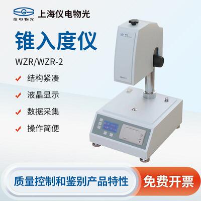 上海精科WZR-2锥入度仪润滑脂半固体物质软硬度检测仪