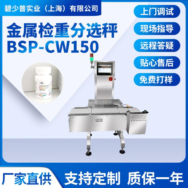 -CW1503-500g重量检测分选机在线检测可选打印贴标