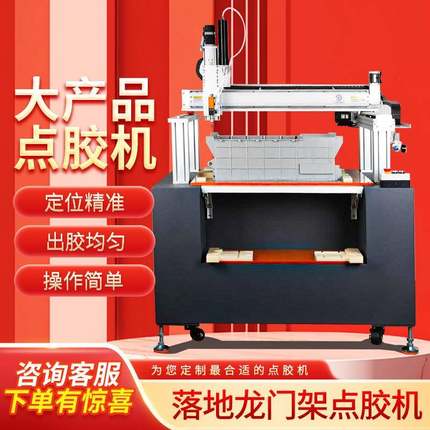 全自动点胶机大行程龙门架打胶机高精密LED硅胶密封胶自动滴胶机