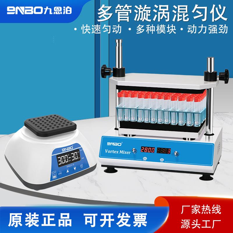 数显多管旋涡混合器多样品处理漩涡混匀仪涡旋振荡器实验室用