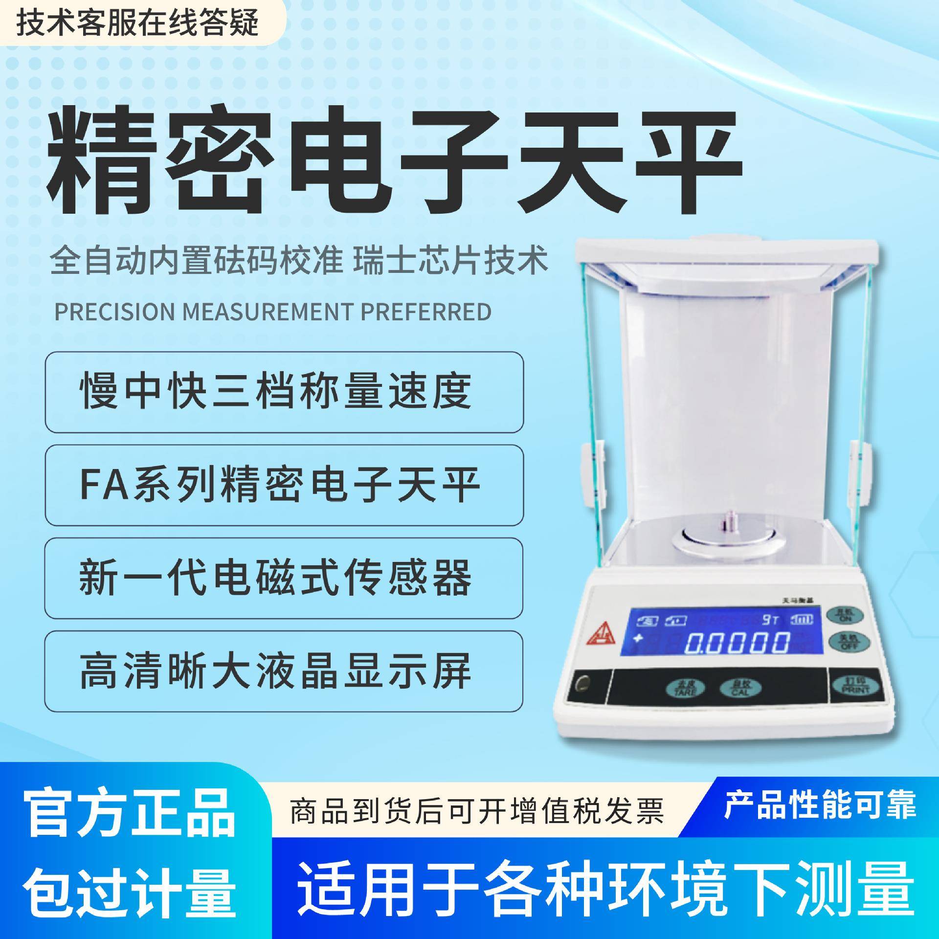 精密电子天平实验室万分之一0.1mg高精度内校外校可选称量准确