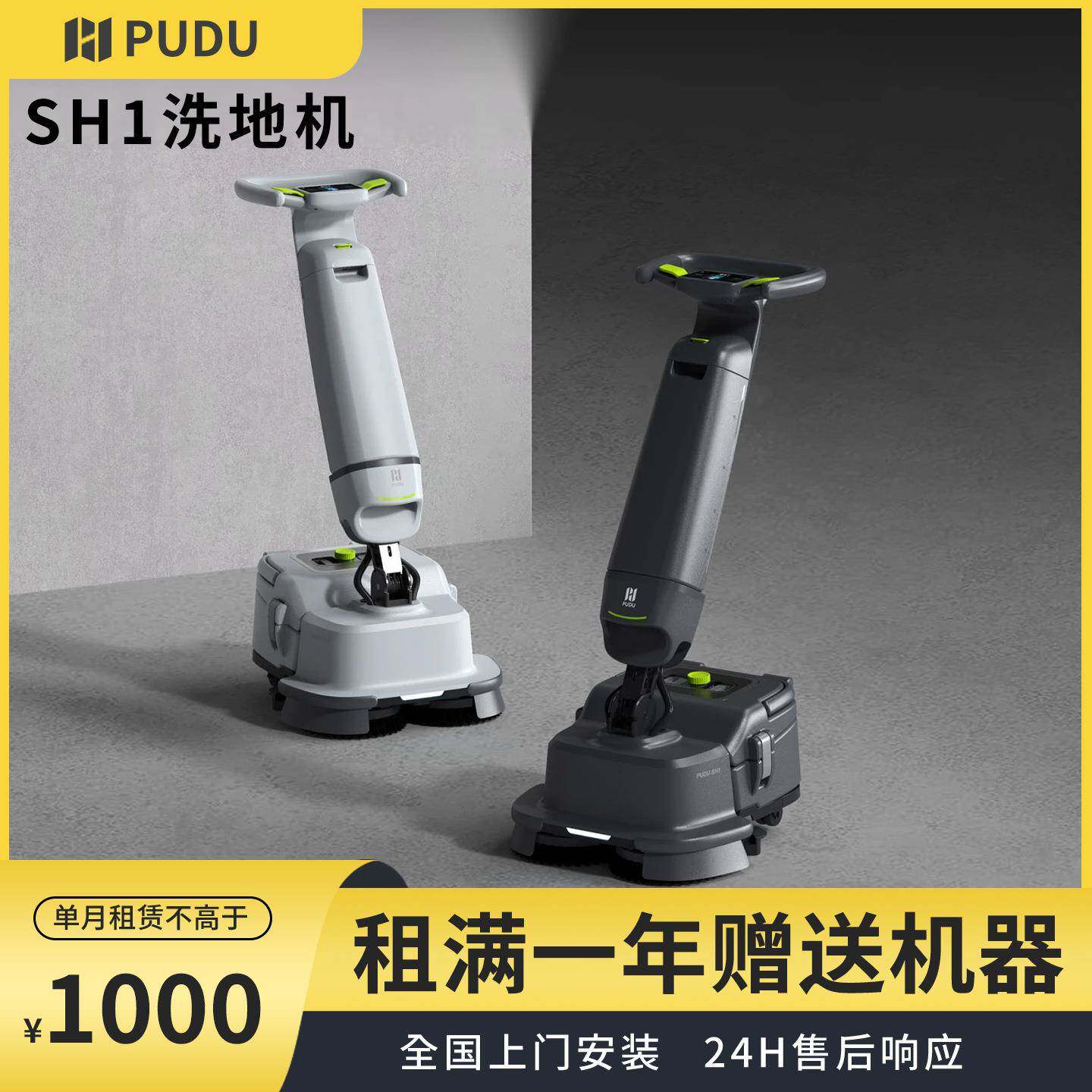 普渡SH1洗地机手动式工业地板去油污顽固污渍玻璃清洁商用洗地机