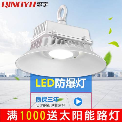 led防爆灯100w天棚灯吊灯仓库50W加油站厂房厨房工厂防水投光灯