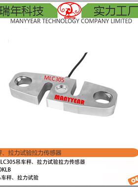 MLC305S型安全过载拉力称重传感器