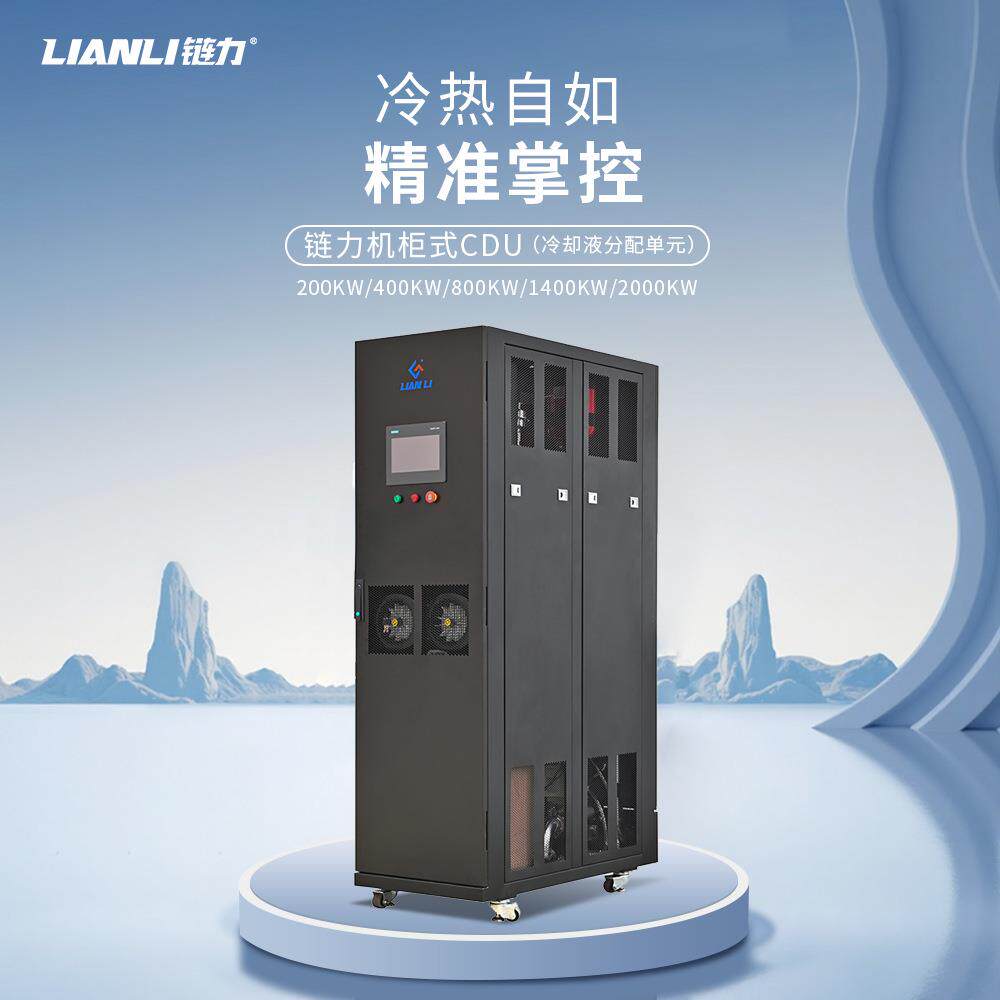 机柜式CDU400W液冷流量分配装置系统数据中心IDC机房