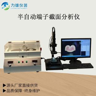 汽车线束端子断面检测分析仪 手动端子截面分析仪 端子截面分析