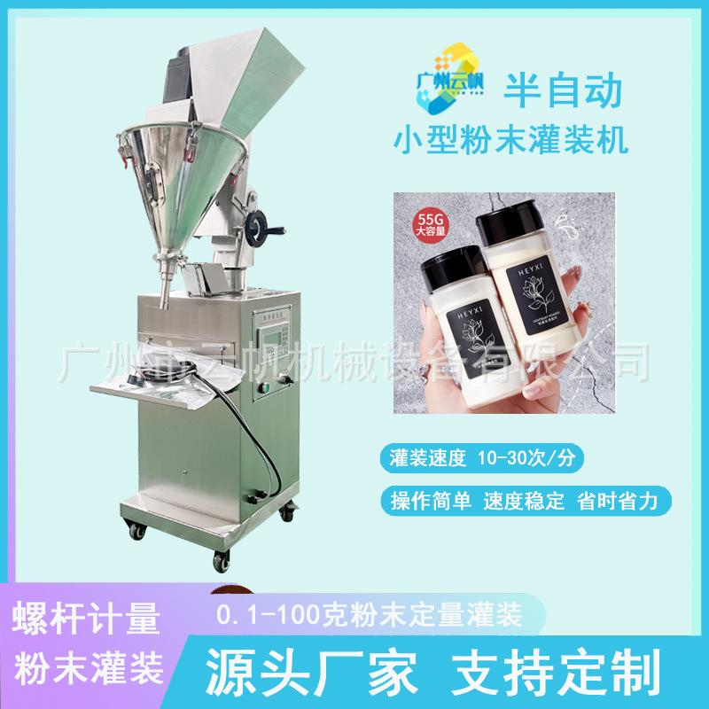 化妆散粉自动灌装机小型粉体分装机五谷杂粮粉末灌装机