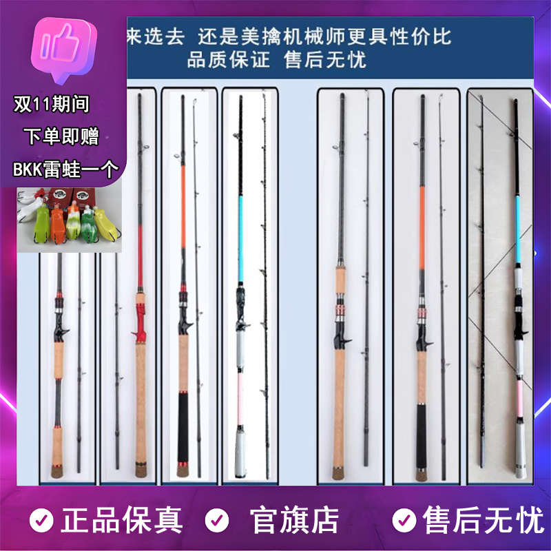 美擒机械师雷强竿XH/H超轻超硬打黑路亚竿重雷轻雷黑鱼竿锚竿远投