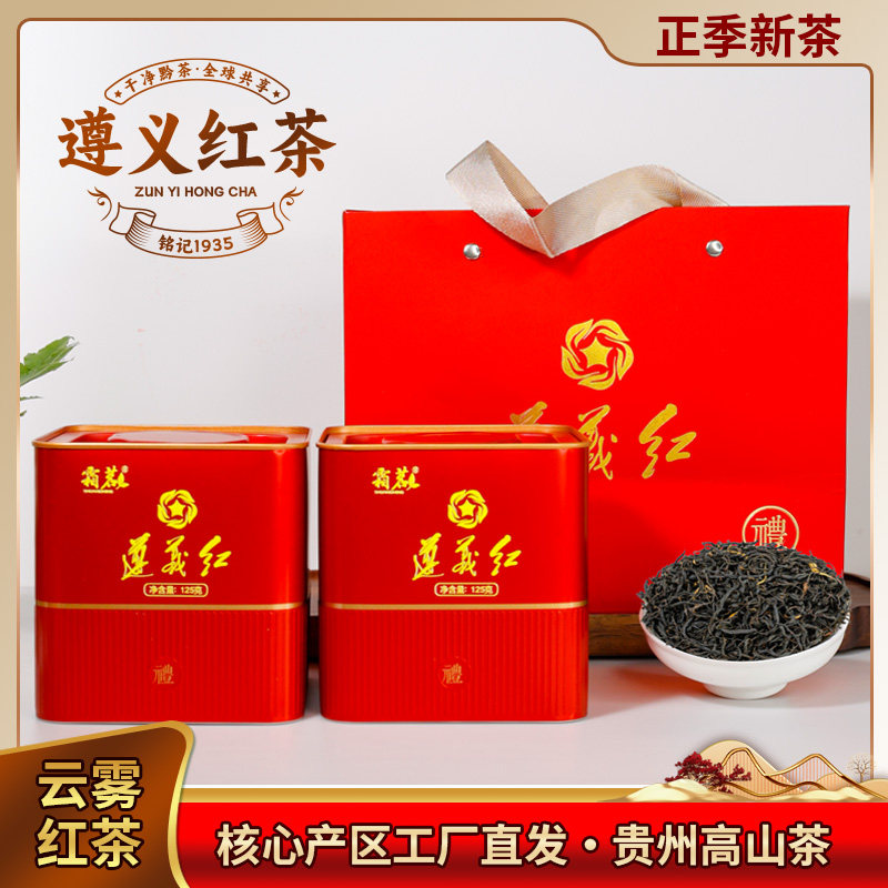 遵义红茶2024新茶功夫红茶特级浓香型礼盒装过节送礼送长辈送领导