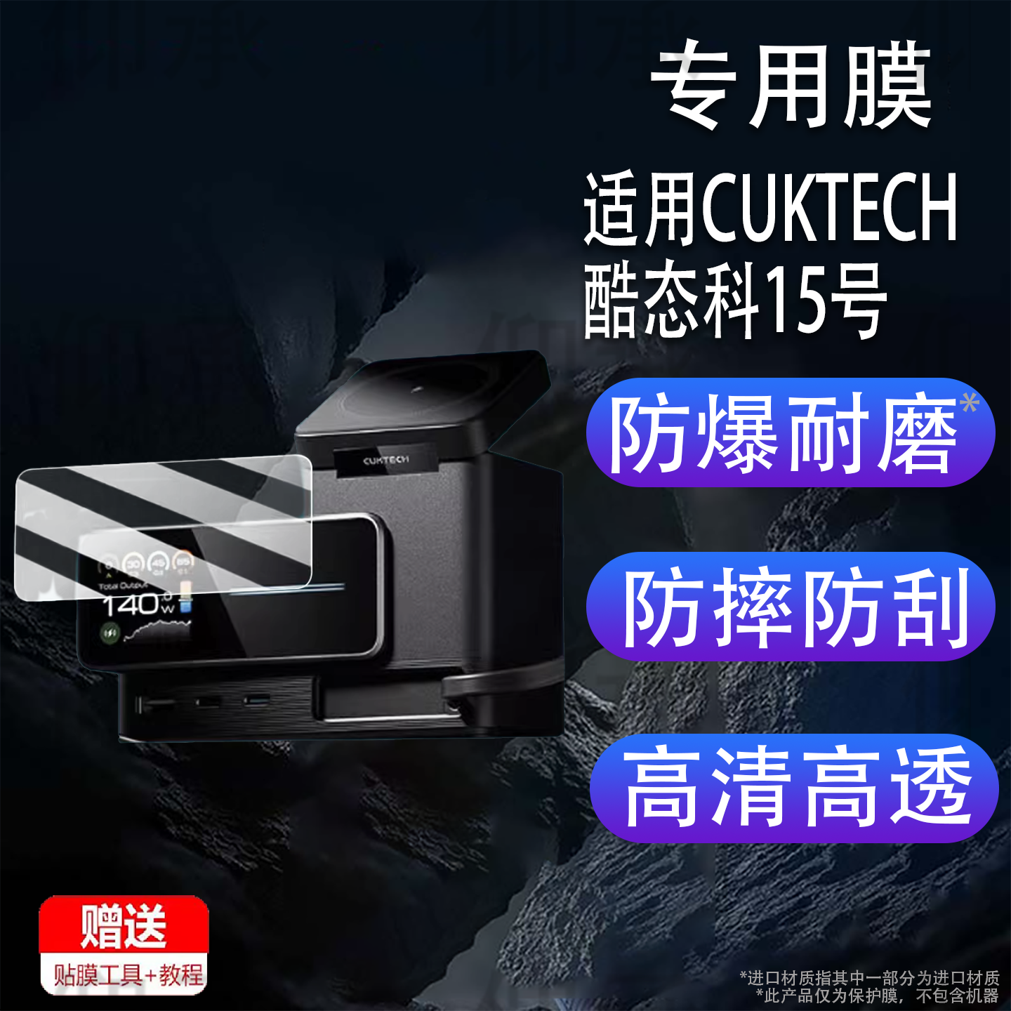 适用于CUKTECH酷态科15号超级电能站贴膜10号Plus/10号mini/6号/1 5号ultra/SE充电宝保护套TA1406U非钢化