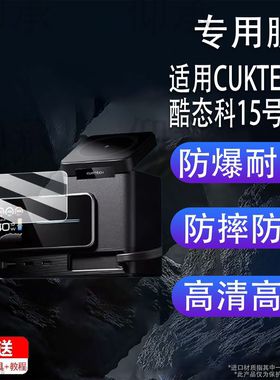 适用于CUKTECH酷态科15号超级电能站贴膜10号Plus/10号mini/6号/1 5号ultra/SE充电宝保护套TA1406U非钢化