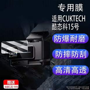 5号ultra 适用于CUKTECH酷态科15号超级电能站贴膜10号Plus 6号 SE充电宝保护套TA1406U非钢化 10号mini