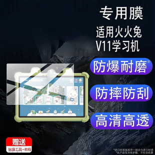 适用于火火兔V11学习机贴膜火火兔V12儿童早教学习机保护膜10.95寸智能护眼平板电脑屏幕膜点读拼音思非钢化