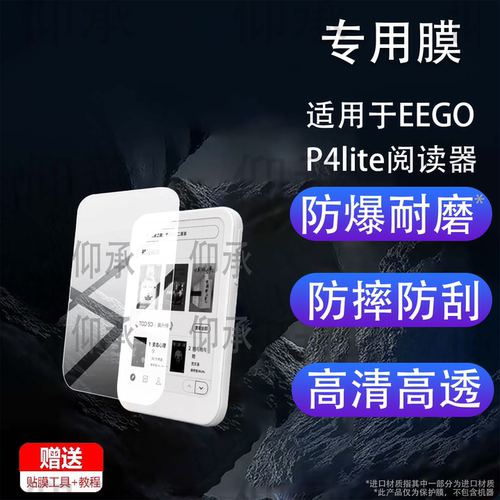 适用于EEGO P4lite阅读器贴膜EEGO A4墨水屏保护膜EEGOP4LITE电纸书屏幕非钢化膜电子手机配件防刮护眼磨砂