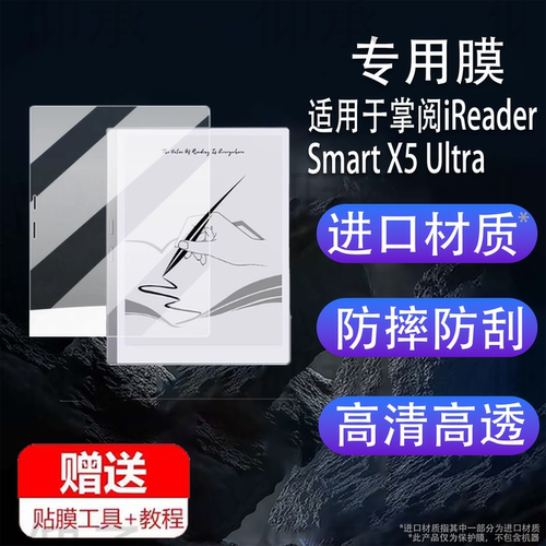 适用于掌阅iReader Smart X5 Ultra电纸书贴膜10.65寸阅读器屏幕X5Ultra电子书保护膜AR智能手写平板非钢化膜