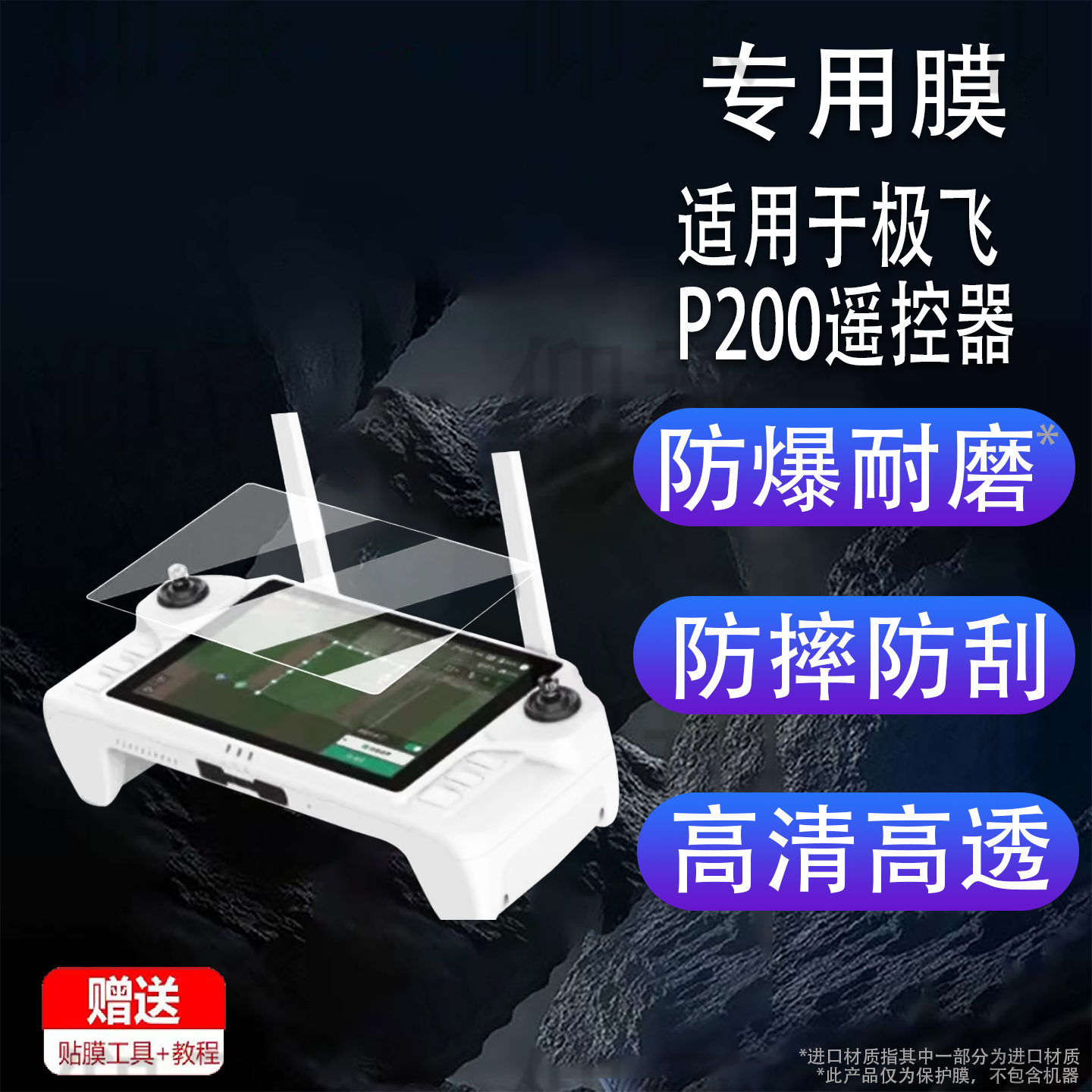 适用于极飞P200遥控器贴膜P150Pro无人机钢化膜P60pro带屏遥控保护膜p150配件高清防爆防刮花