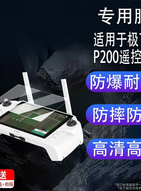 适用于极飞P200遥控器贴膜P150Pro无人机钢化膜P60pro带屏遥控保护膜p150配件高清防爆防刮花