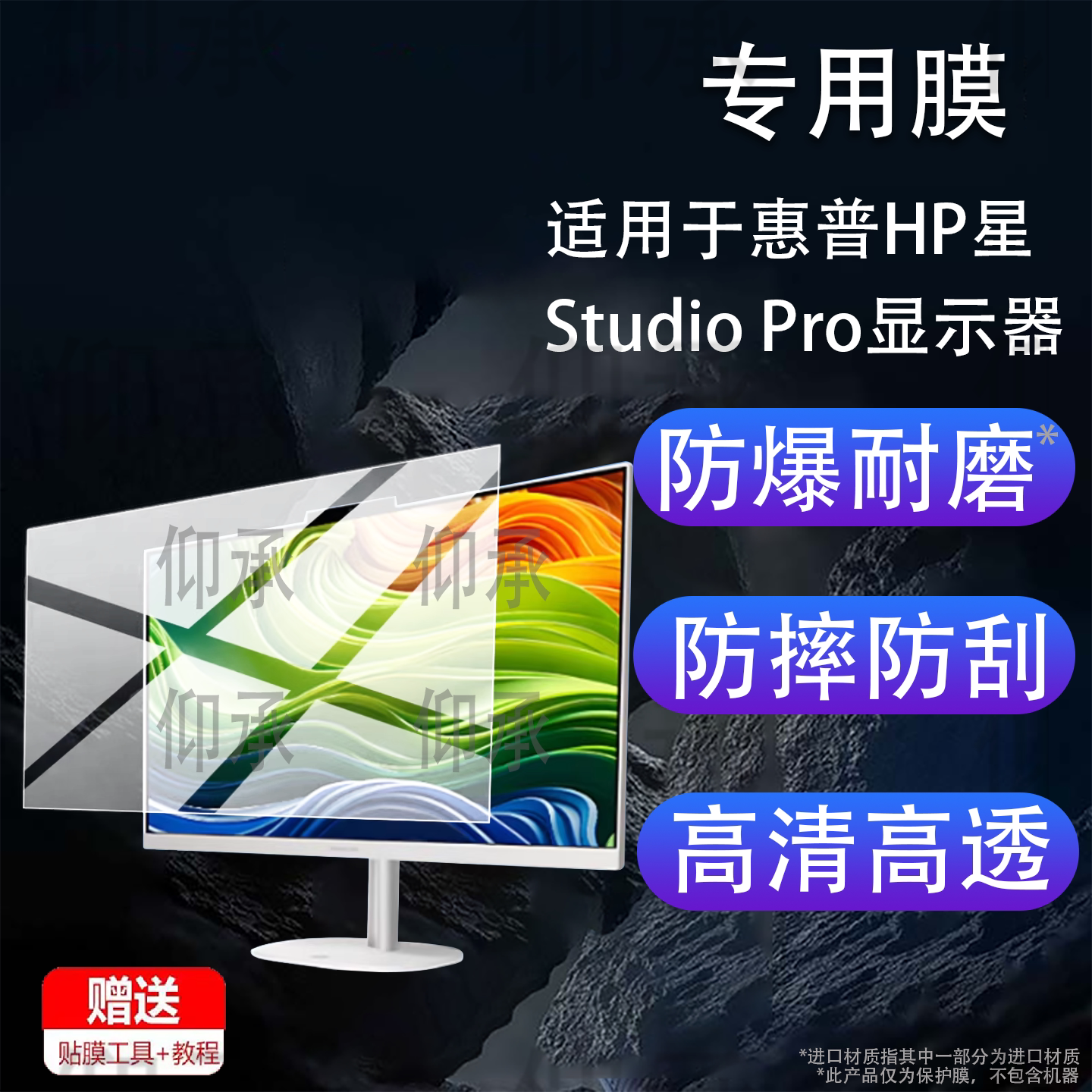 适用于惠普HP星Studio Pro显示器贴膜27英寸全面屏23.8英寸一体机电脑保护膜StudioPro电脑AR显示屏非钢化膜