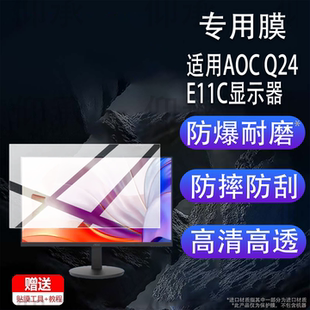 适用于AOC Q24E11C显示器贴膜24寸/27寸屏幕AG276QSG2/Q24G4E保护膜Q27E4/Q27G40ZE电脑Q24E11非钢化Q27G4