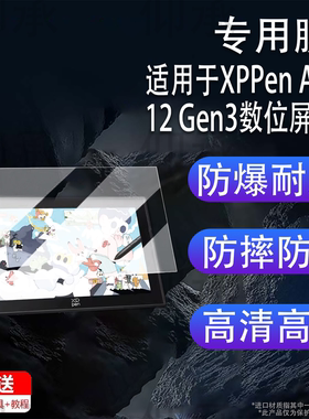 适用于XPPen Artist 12 Gen3数位屏贴膜Artist 12 Gen3绘画平板保护膜11.9英寸屏幕膜电子画板非钢化书写类纸