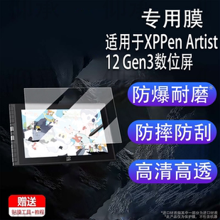 适用于XPPen Artist 12 Gen3数位屏贴膜Artist 12 Gen3绘画平板保护膜11.9英寸屏幕膜电子画板非钢化书写类纸
