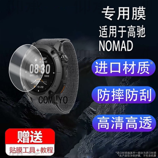 适用于高驰NOMAD手表钢化膜W942保护膜1.3英寸屏幕膜nomad户外探索腕表玻璃新运动手环贴膜越野镜片配件防刮