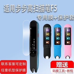 适用于小天才步步高扫描笔F5贴膜BBKF5 Pro词典笔保护套D21X3AC翻译笔硅胶壳f5英语点读笔收纳盒2.98寸非钢化