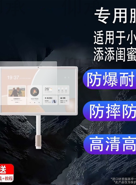适用于小度添添闺蜜机贴膜悦享版智能屏音响平板pro屏幕保护XD-SDD27-2201非钢化膜投屏贴膜Pro 4k Max智慧屏