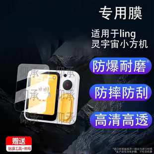 适用于ling灵宇宙小方机钢化膜AI拍学机保护膜ling01物灵灵宇宙镜头膜ai对话玩具2.83寸屏幕膜护眼防刮花