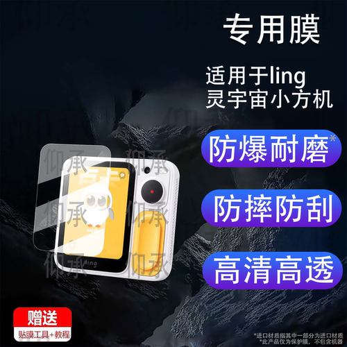 适用于ling灵宇宙小方机钢化膜AI拍学机保护膜ling01物灵灵宇宙镜头膜ai对话玩具2.83寸屏幕膜护眼防刮花